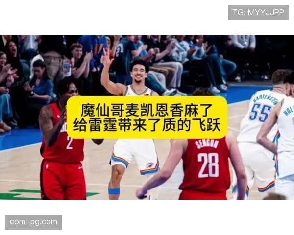 雷霆麦凯恩被成功激活，加盟后场均12.3分三分产量翻倍